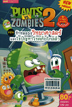 Plants Vs Zombies 2 ตอน ท้าทดลองวิทยาศาสตร์และไขปัญหาโรคภัยใกล้ตัว (เล่มเล็ก)